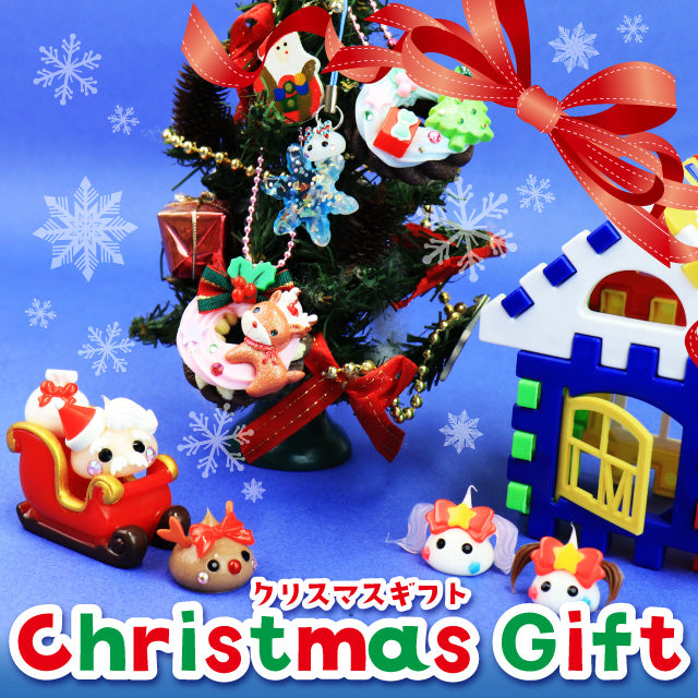 クリスマスギフト – SUNHOSEKI