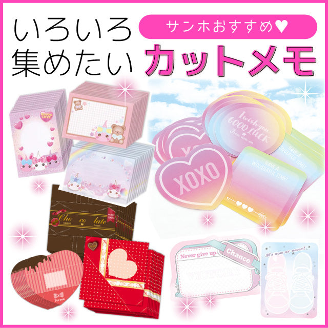 サンホおすすめカットメモ – SUNHOSEKI