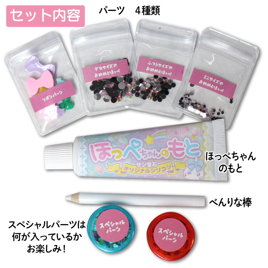 ほっぺちゃん手しぼりキット