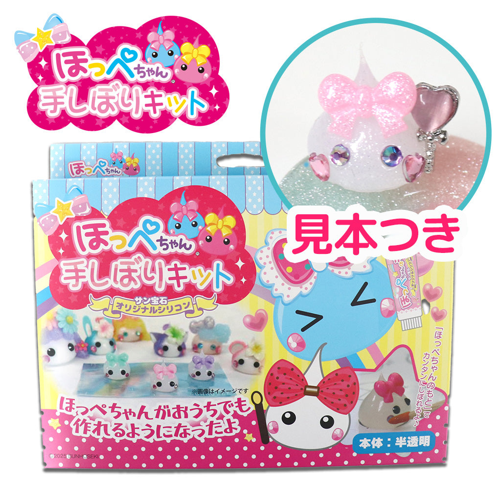 ゆめかわパーツ入り＞ほっぺちゃん手しぼりキット／見本とかわいい