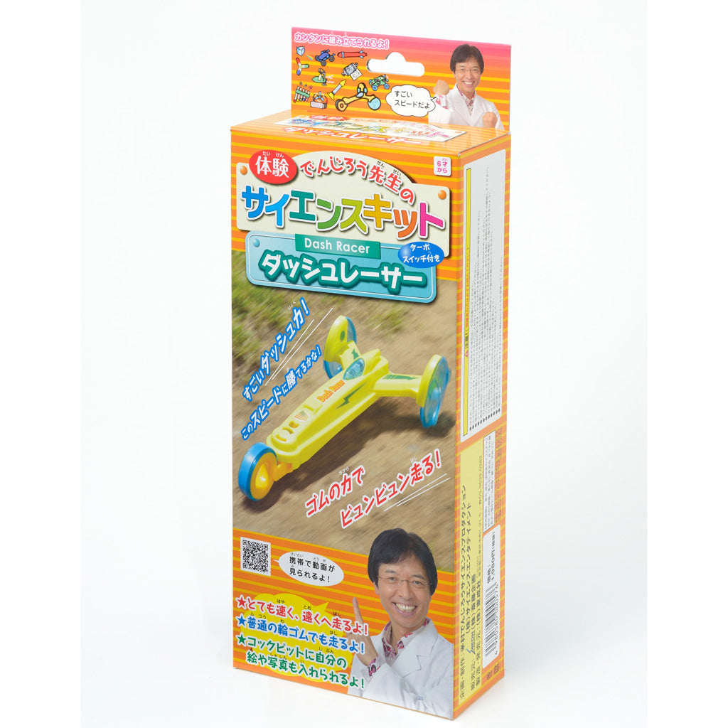 ダッシュレーサー(オレンジ箱)でんじろうサイエンス