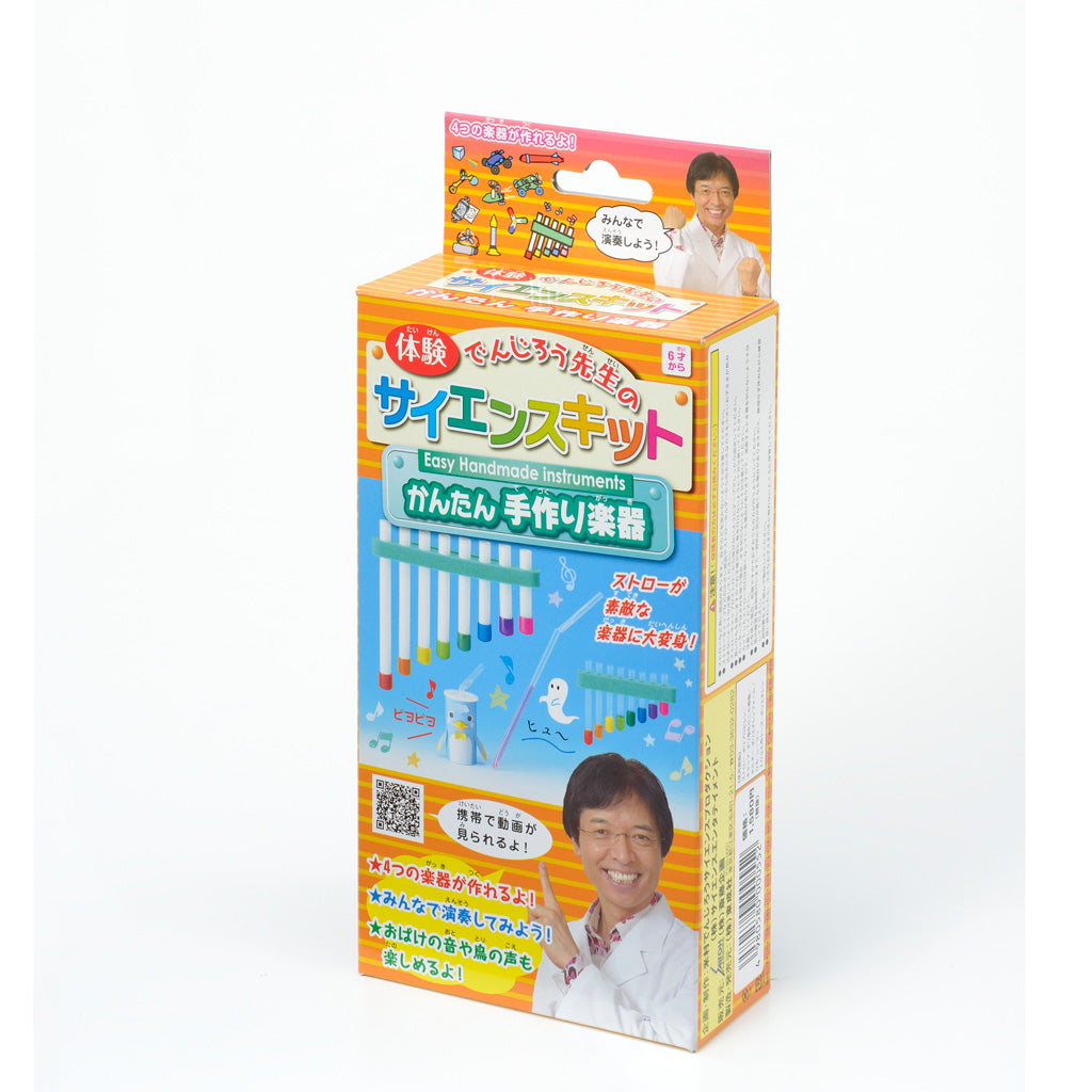 簡単手作り楽器(オレンジ箱)でんじろうサイエンス