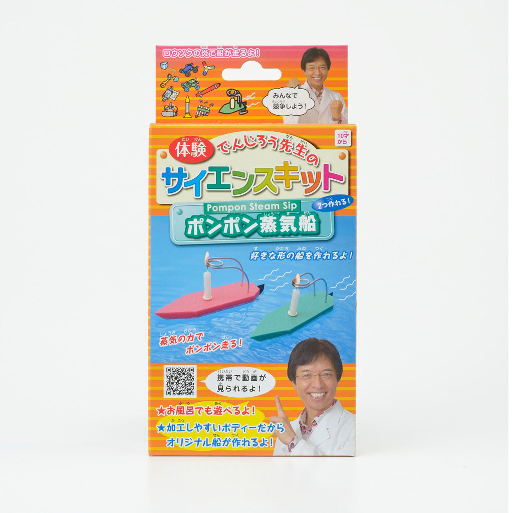 ポンポン蒸気船(オレンジ箱)でんじろうサイエンス