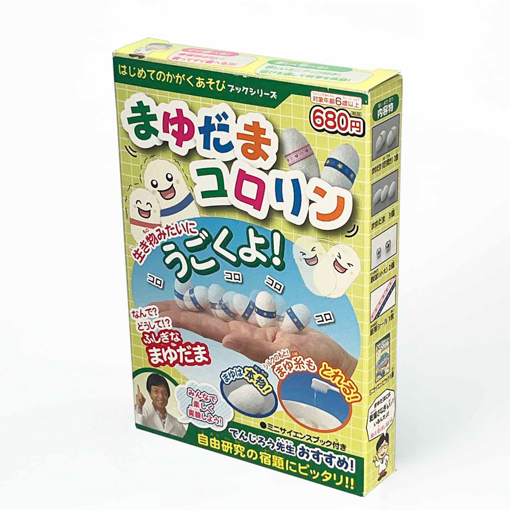 まゆだまコロリン(箱)でんじろうサイエンス