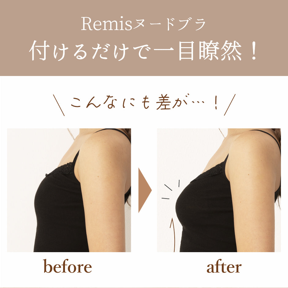 5倍盛パテッドブラ/谷間爆誕 Remisヌードブラ
