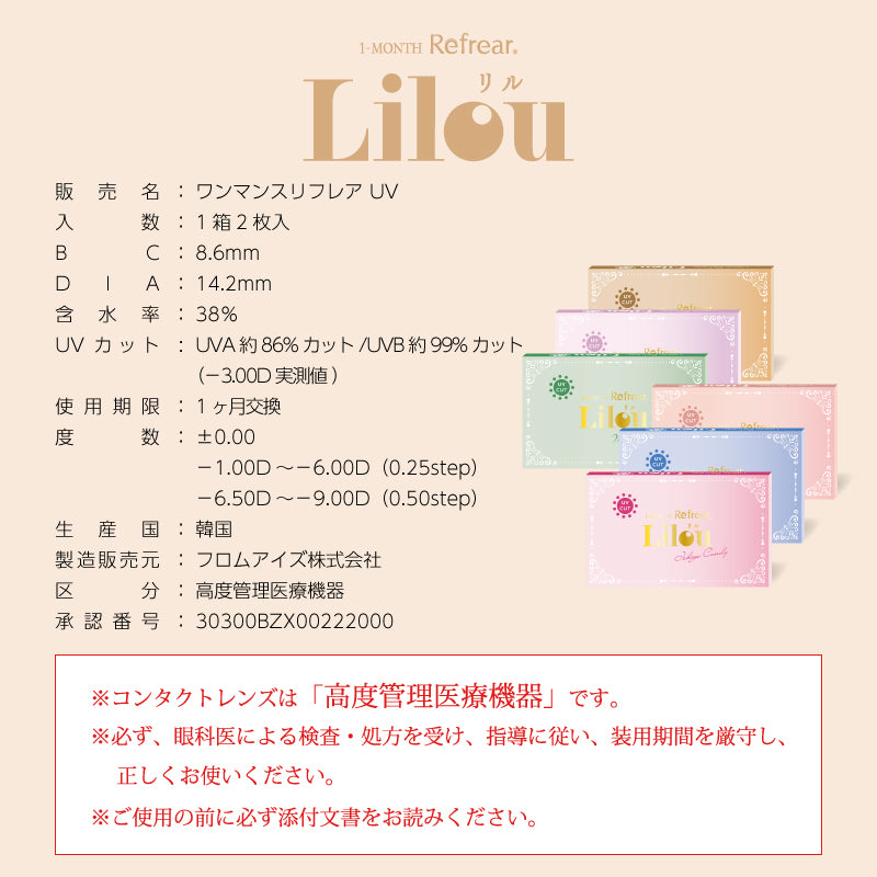 2箱4枚【1箱2枚入り×2】カラコンとパステルほっぺちゃんの最強セット!Lilou リル マンスリー