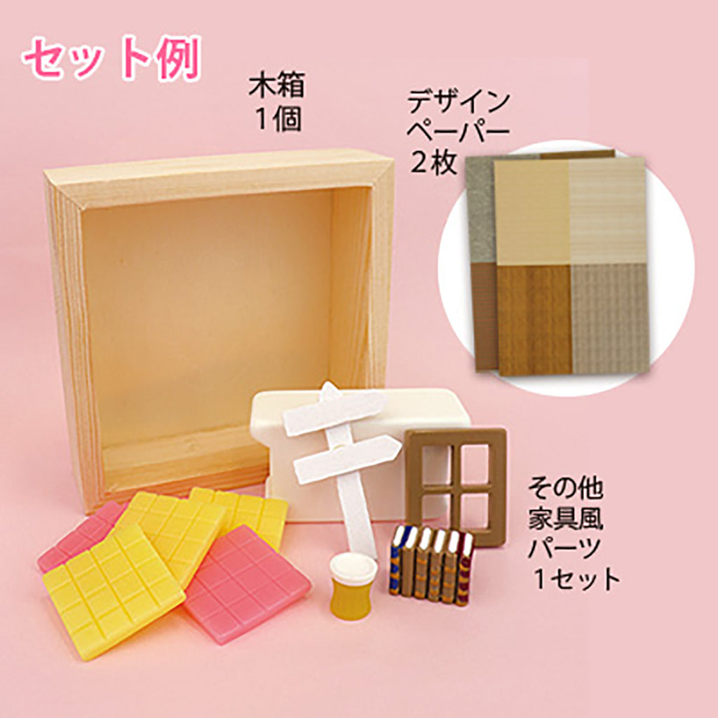 ナチュラル家具オブジェセット/1セット売り