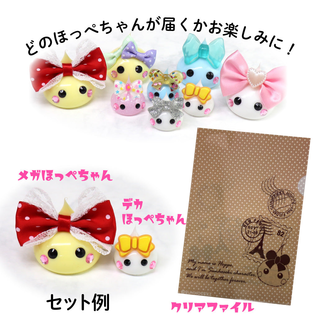 ニコニコほっぺちゃんパック/ほっぺちゃん2個つき