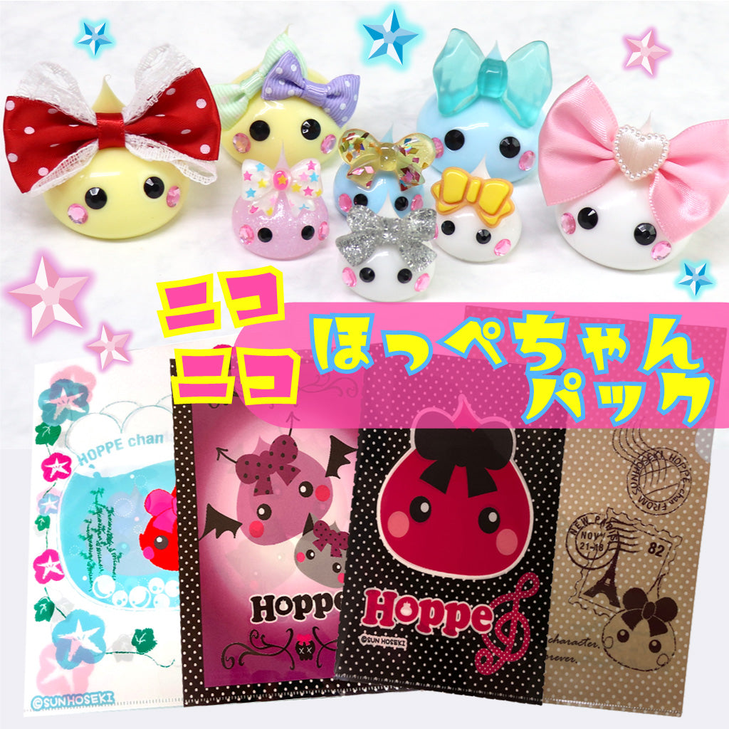 ニコニコほっぺちゃんパック/ほっぺちゃん2個つき