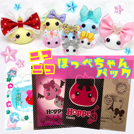 ニコニコほっぺちゃんパック/ほっぺちゃん2個つき