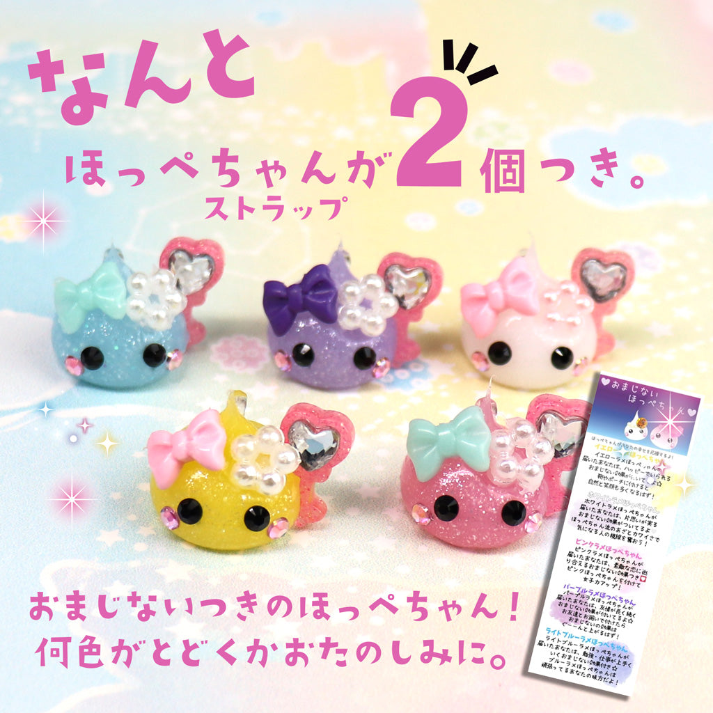 ゆめかわほっぺちゃんドリーミーパック/ほっぺちゃん2個つき