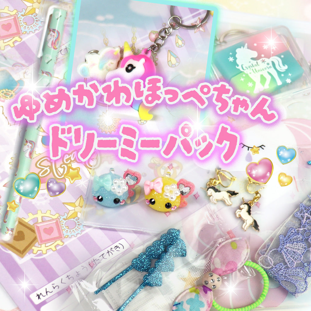 ゆめかわほっぺちゃんドリーミーパック/ほっぺちゃん2個つき
