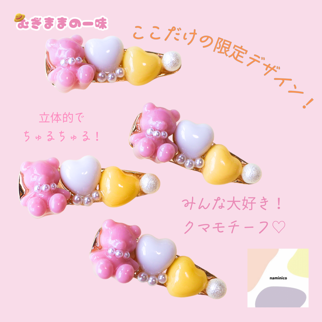 視線をくぎづけに⁉ クマちゃんヘアクリップ
