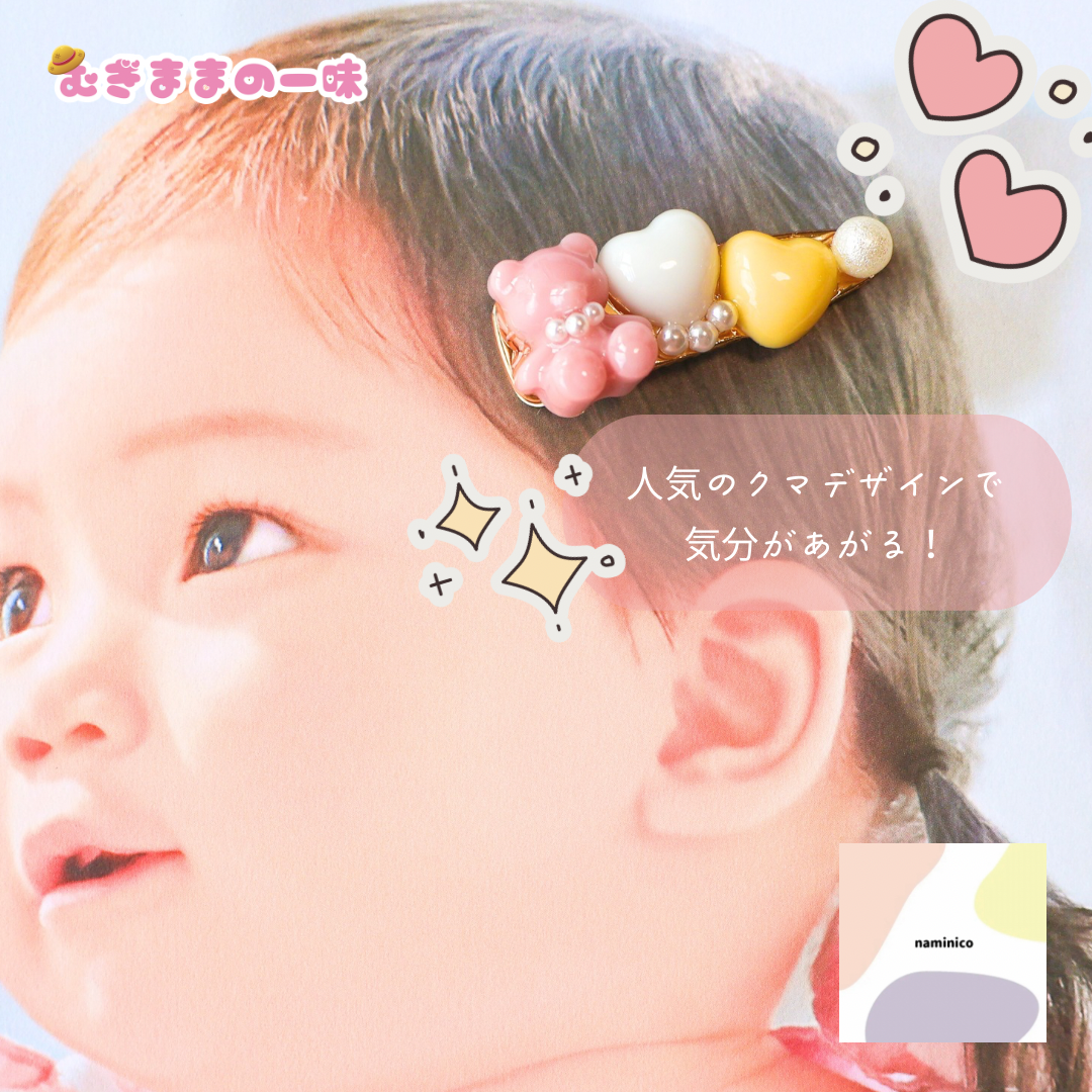 視線をくぎづけに⁉ クマちゃんヘアクリップ