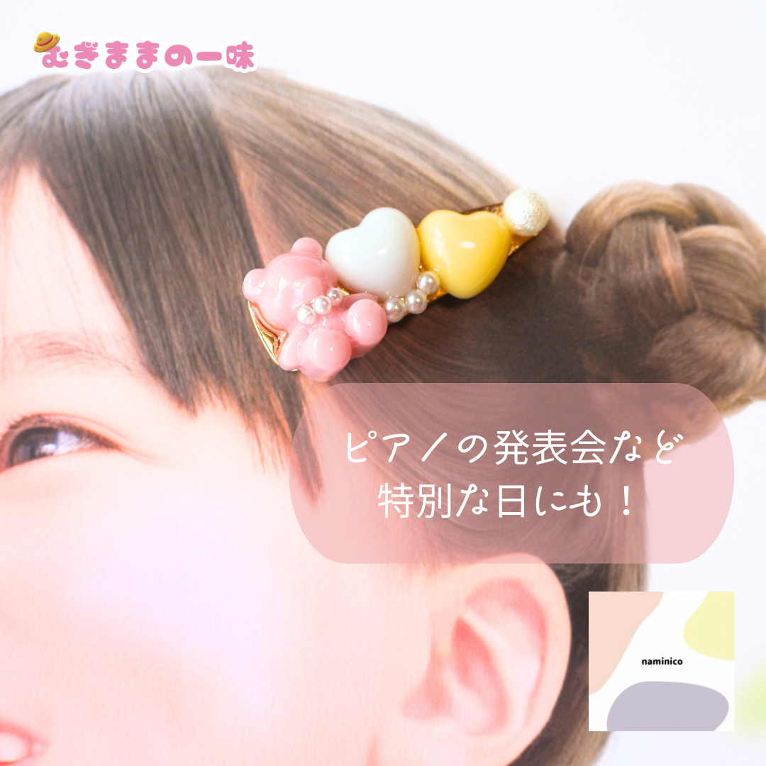 視線をくぎづけに⁉ クマちゃんヘアクリップ
