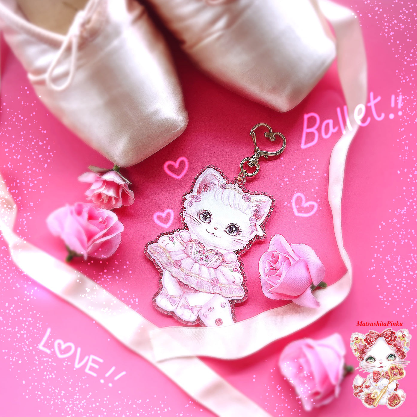 キラキラ夢とラメいっぱいお姫様のための特別なハートのお守りバレリーナ猫(アクリルキーホルダー)/イラストレーター松下ぴんく