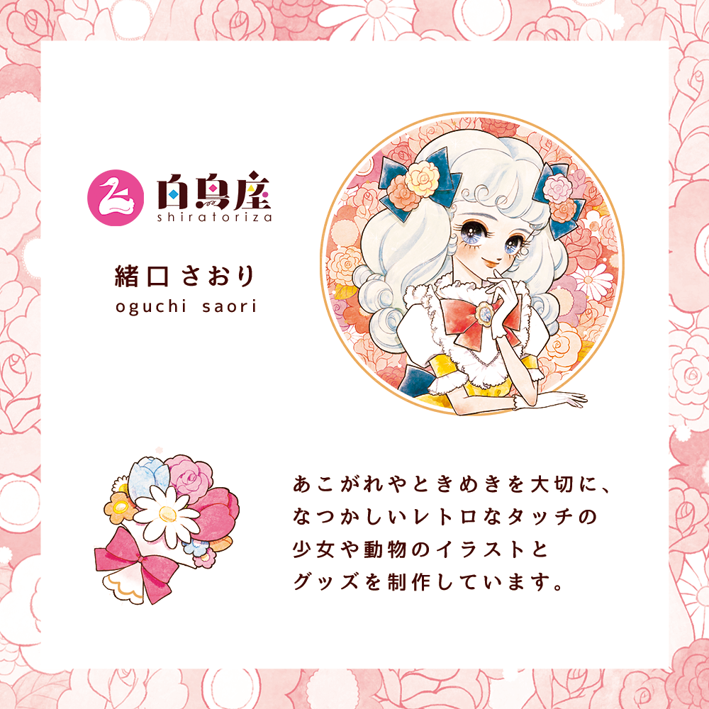 秘密のお手紙 アクリルキーホルダー/緒口さおり