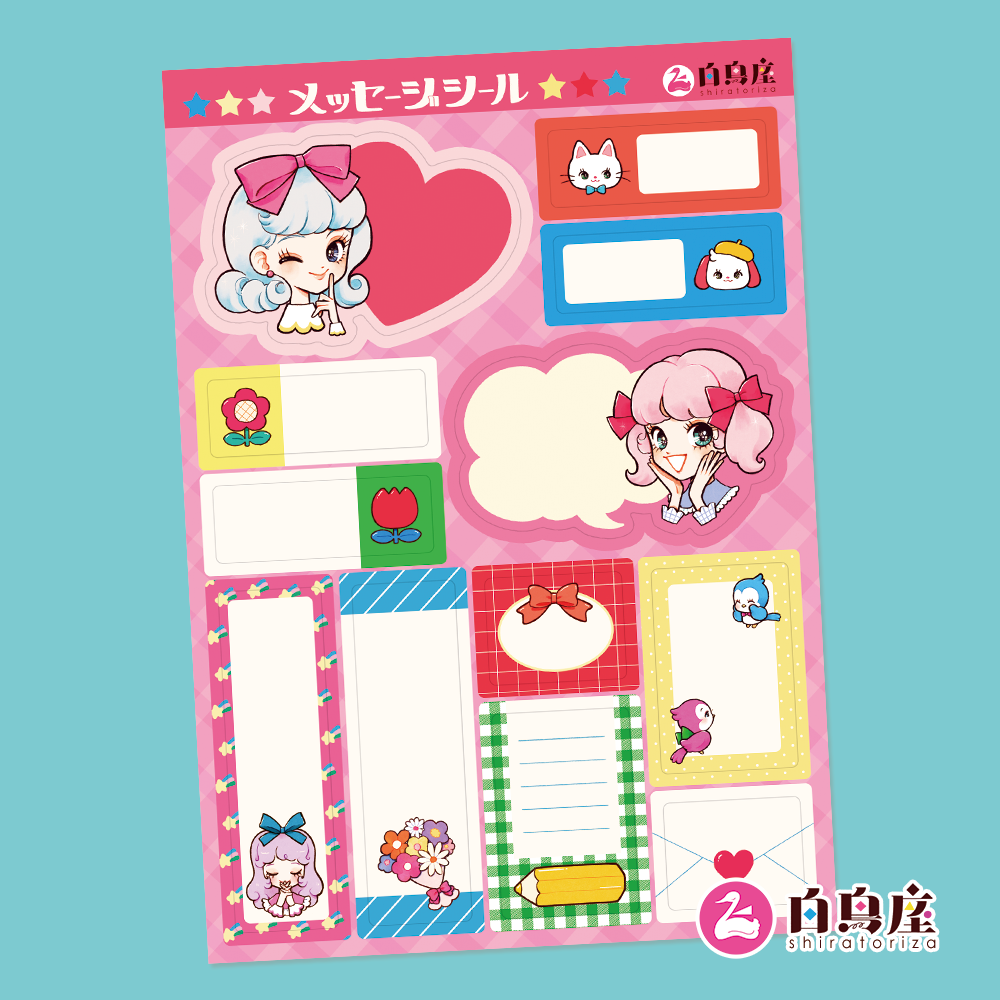メッセージシール/緒口さおり