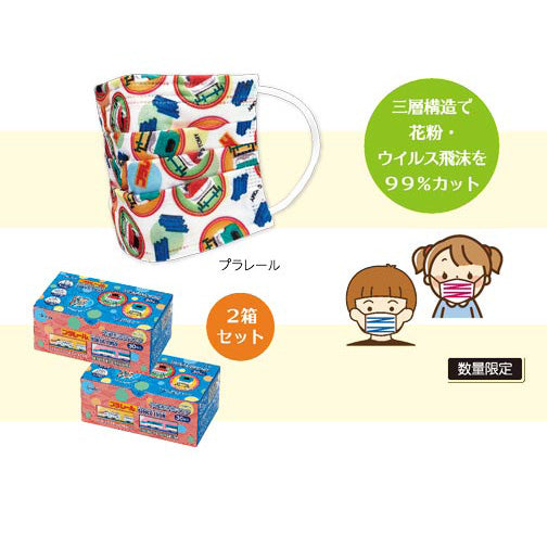 子ども用不織布マスク30枚入り2箱セット(プラレール)