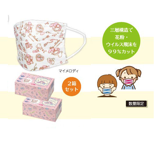 子ども用不織布マスク30枚入り2箱セット(マイメロディ)