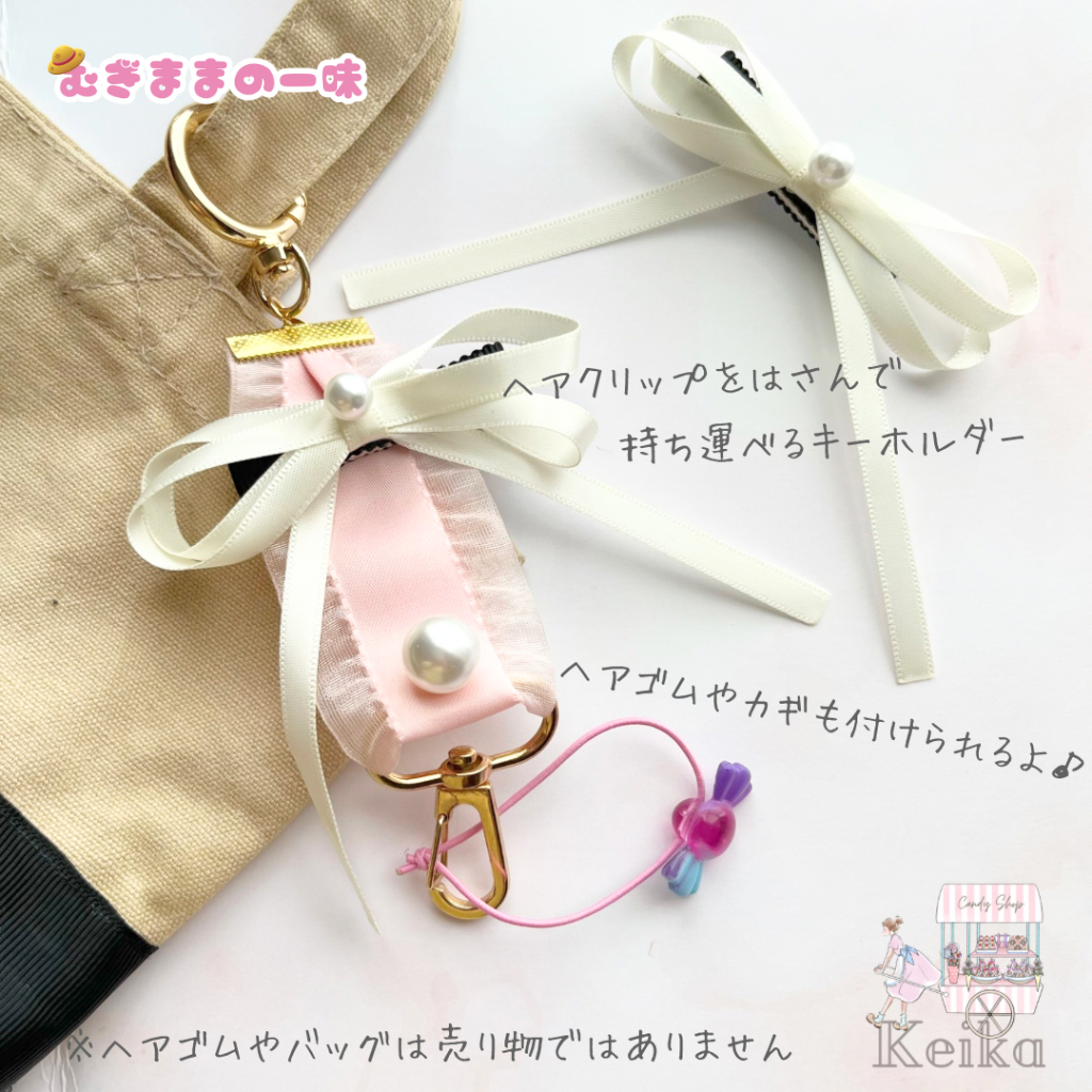 【限定】落ちないヘアクリップ と持ち運びキーホルダーのセット