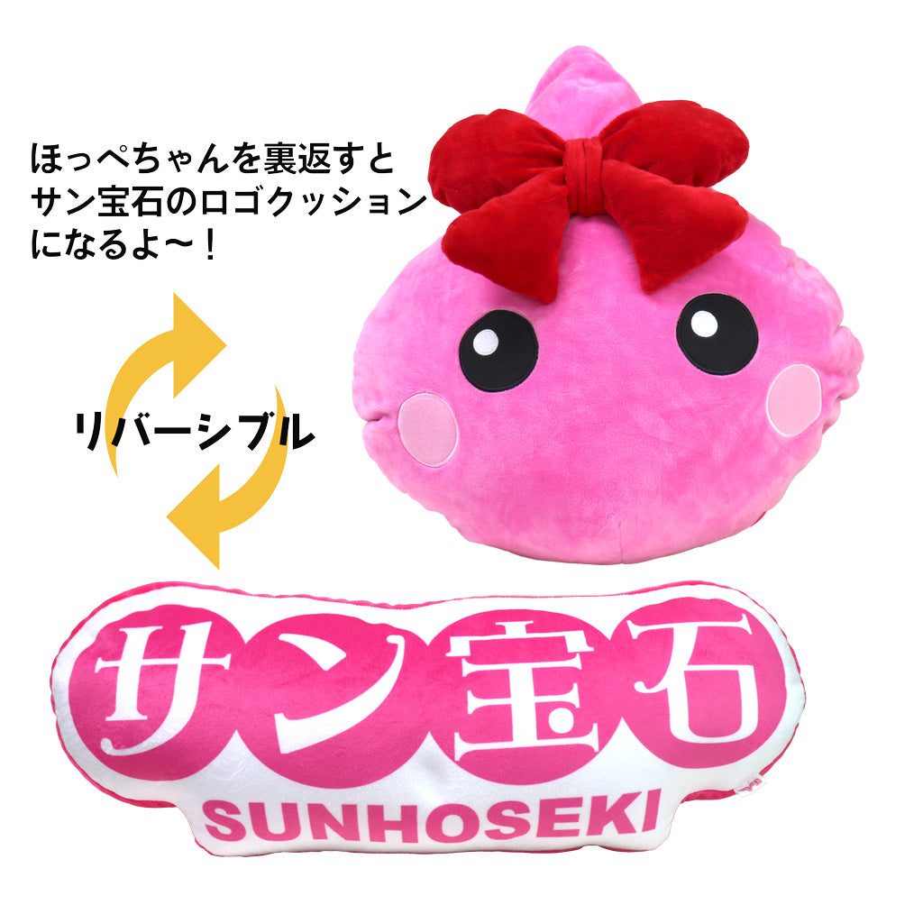ほっぺちゃん リバーシブルぬいぐるみ/ピンク
