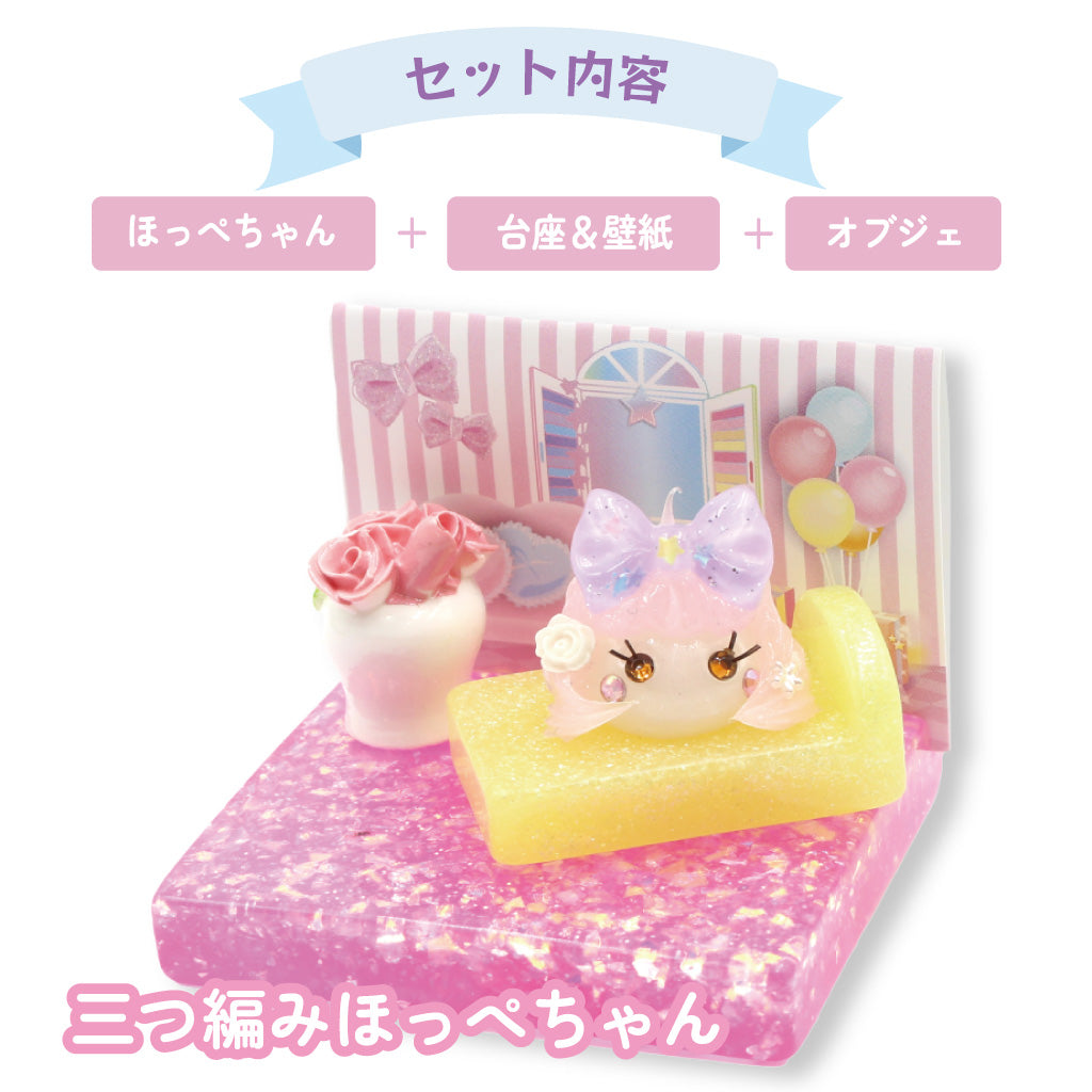 ほっぺちゃん ブラインドボックス(ゆめかわルーム)