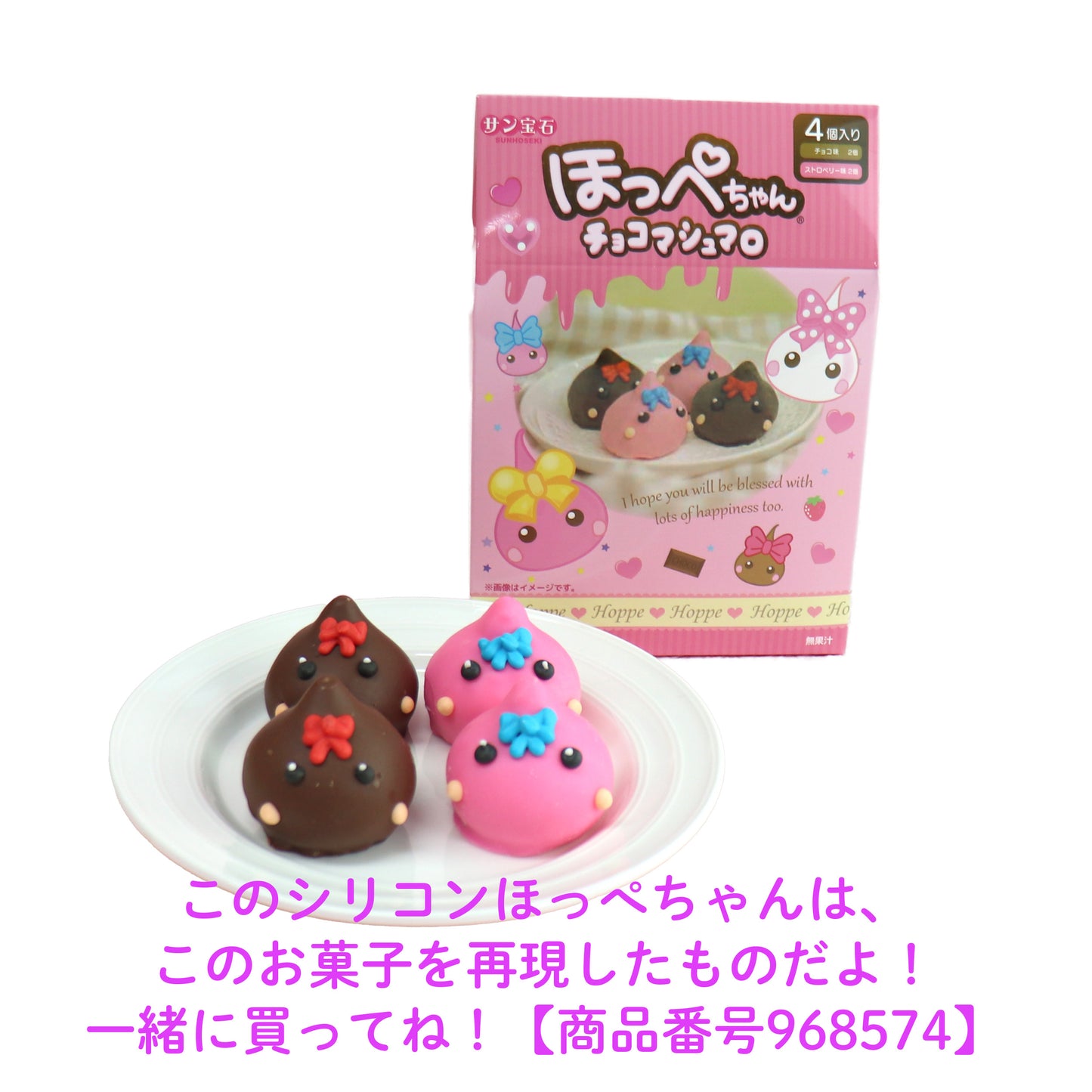 チョコマシュマロ/ブラウンとピンクのほっぺちゃん/2個セット/デカ/ストラップ