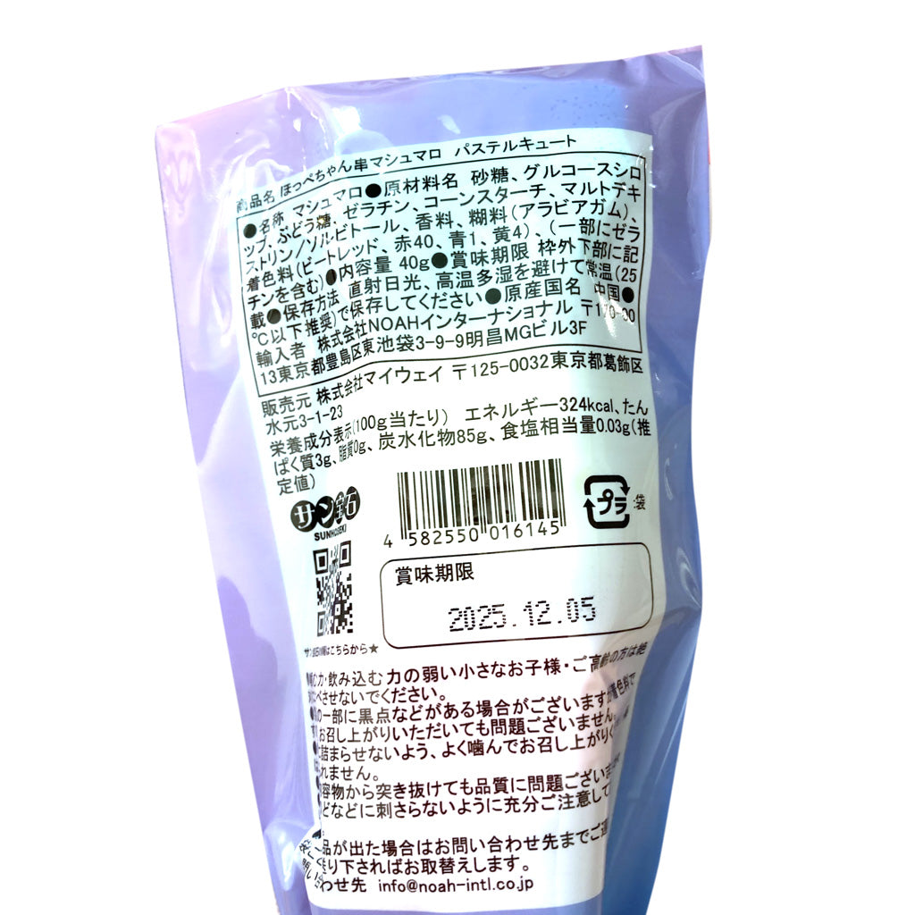 ほっぺちゃん串マシュマロ/パステルキュートほっぺちゃん