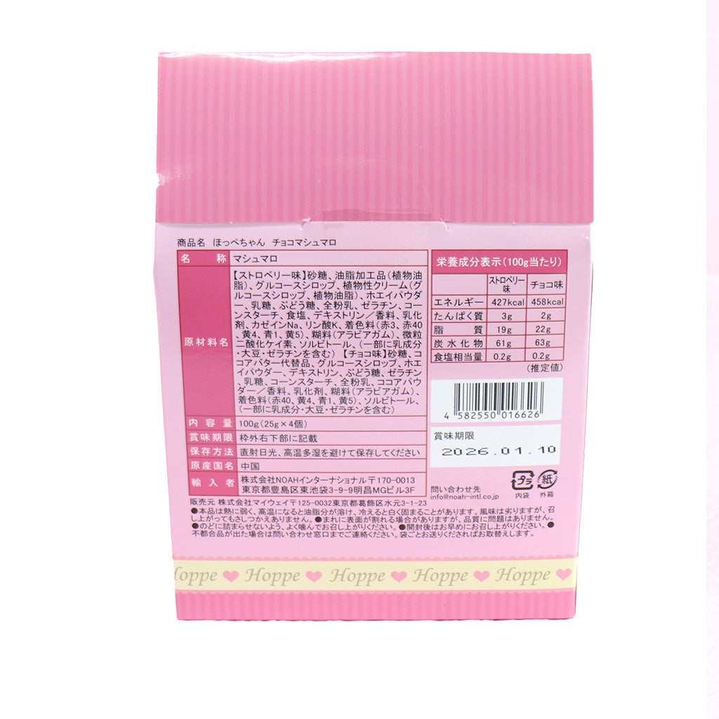ほっぺちゃんチョコマシュマロ/4個入り