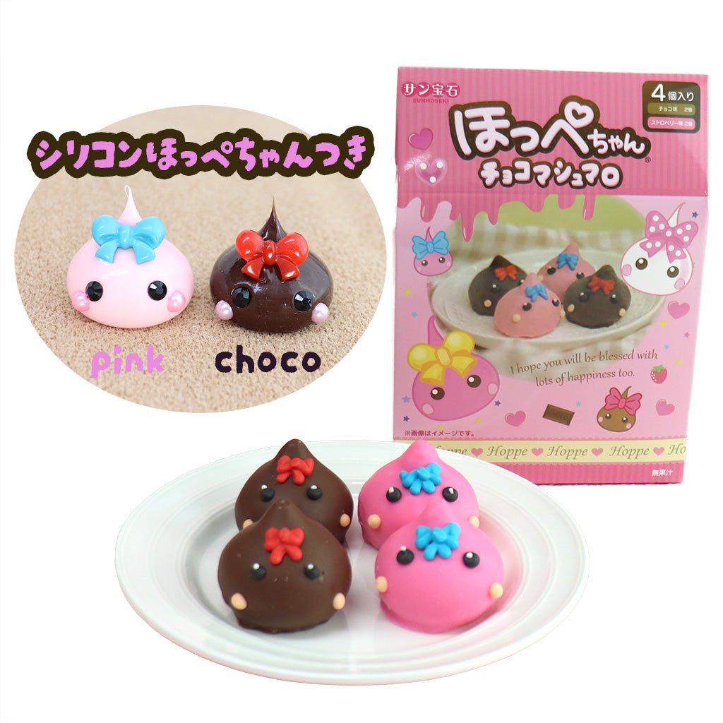 ほっぺちゃんチョコマシュマロ /4個入り&ほっぺちゃんストラップ2個つき