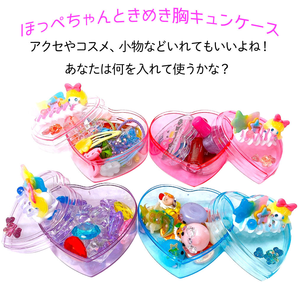 ほっぺちゃんときめき胸キュンケース/ハートボックス
