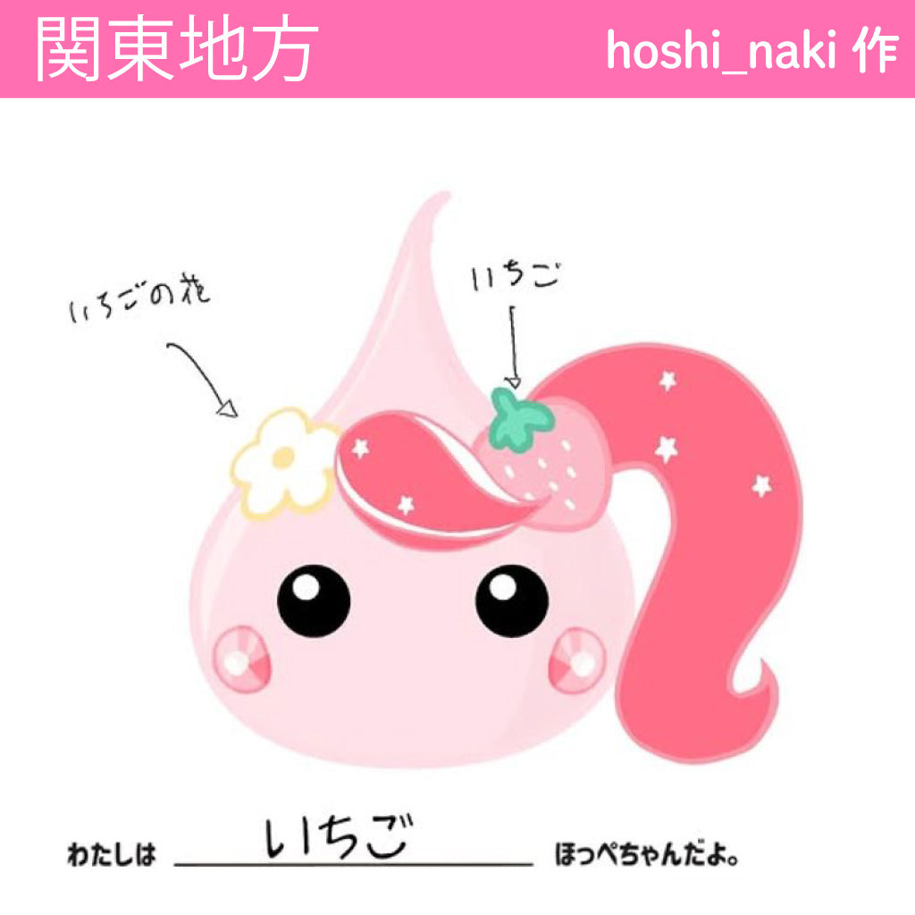【栃木県】いちごデカほっぺちゃん/関東地方/ストラップ/ほっぺちゃんイラスト日本7地方