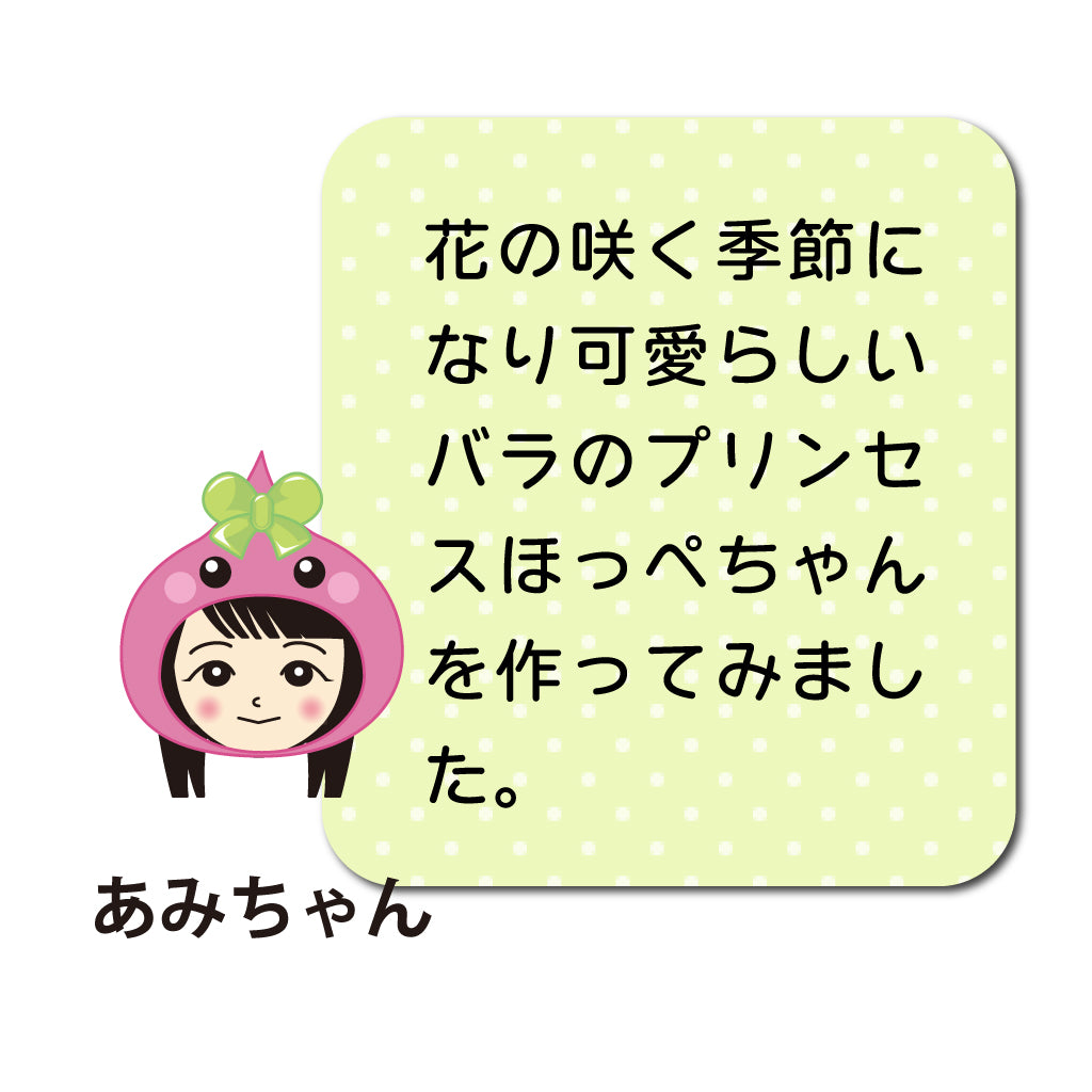 ローズほっぺちゃん/デカ/ストラップ