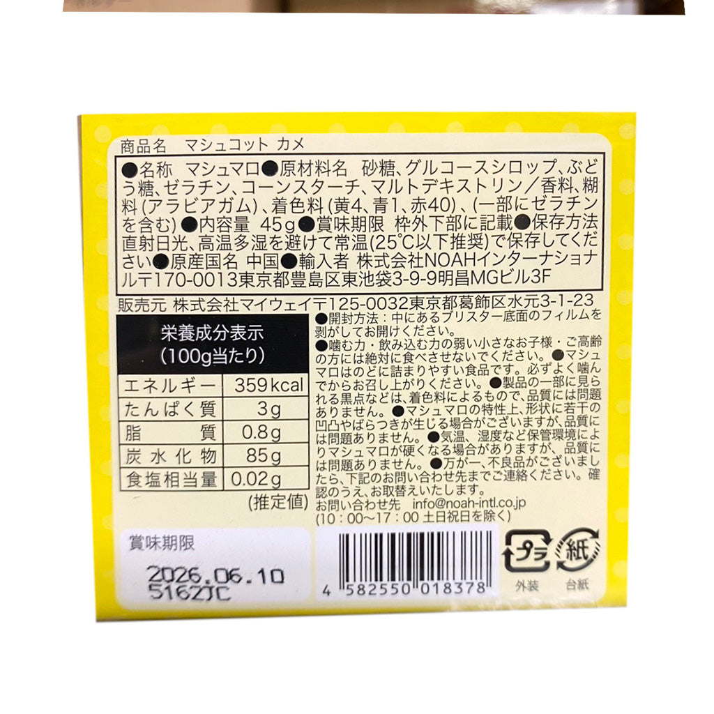 マシュコット カメ/マシュコットのシリコンストラップ付き