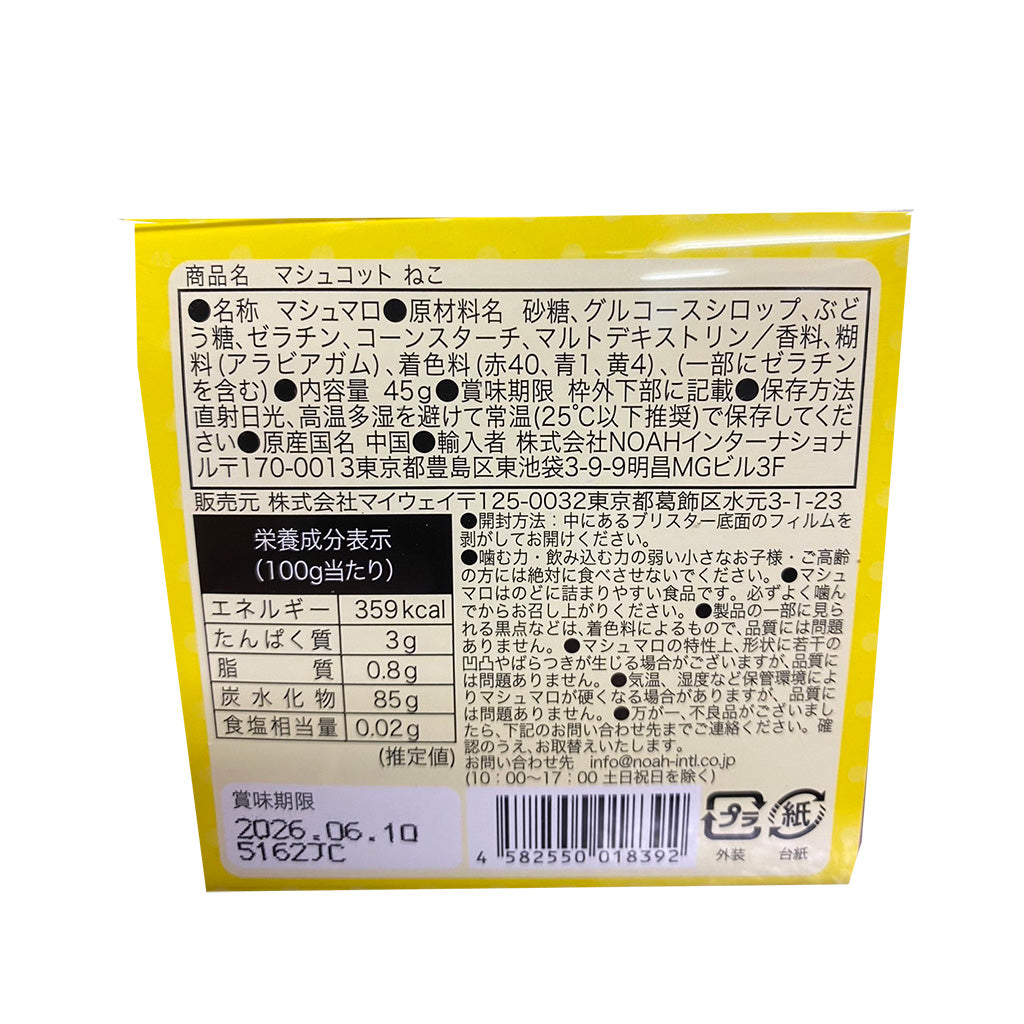マシュコット ねこ/マシュコットのシリコンストラップ付き