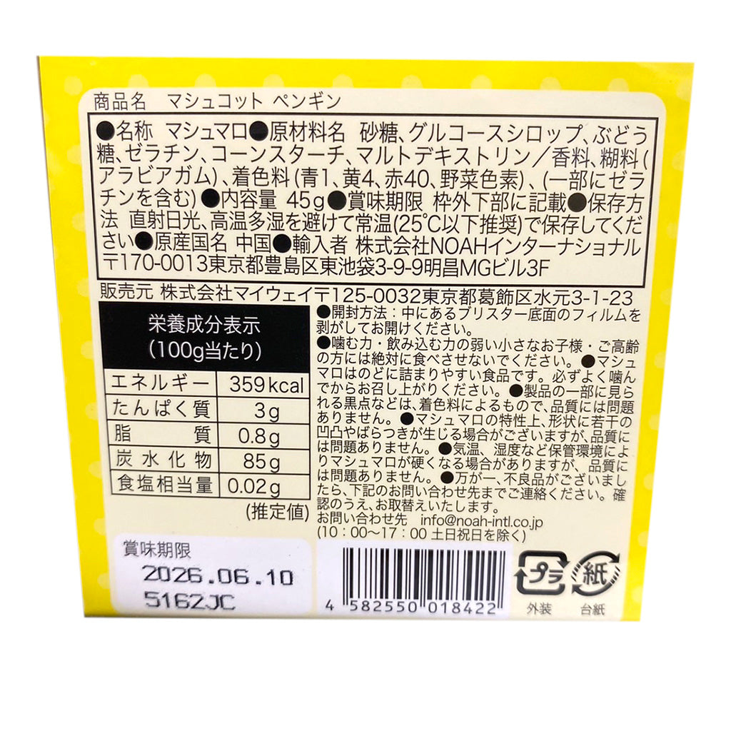 マシュコット ペンギン/マシュコットのシリコンストラップ付き