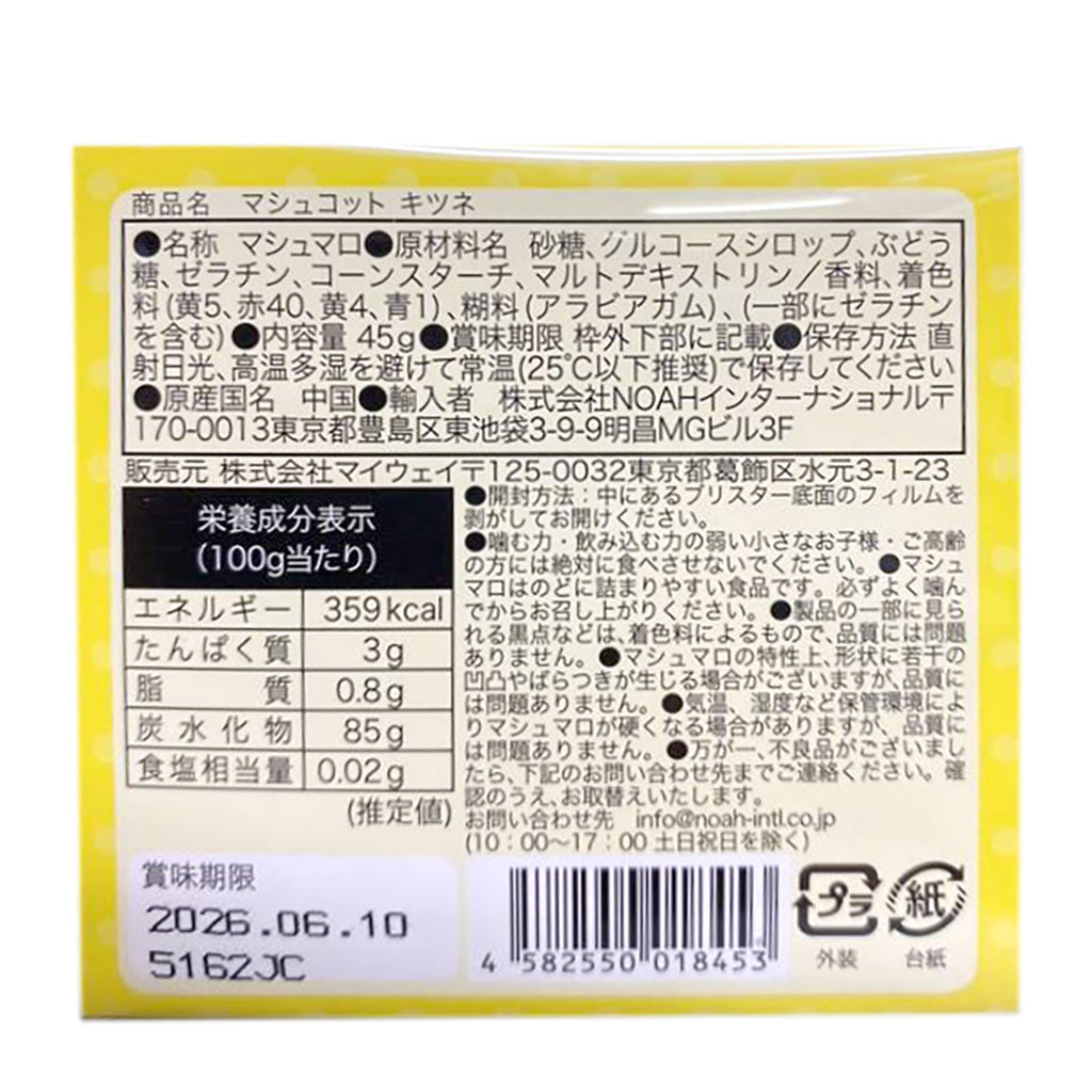 マシュコット キツネ/マシュコットのシリコンストラップ付き