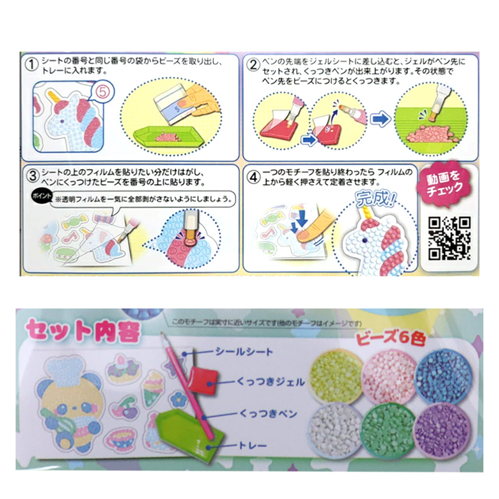 つくろう!ビーズアートシール 1セット