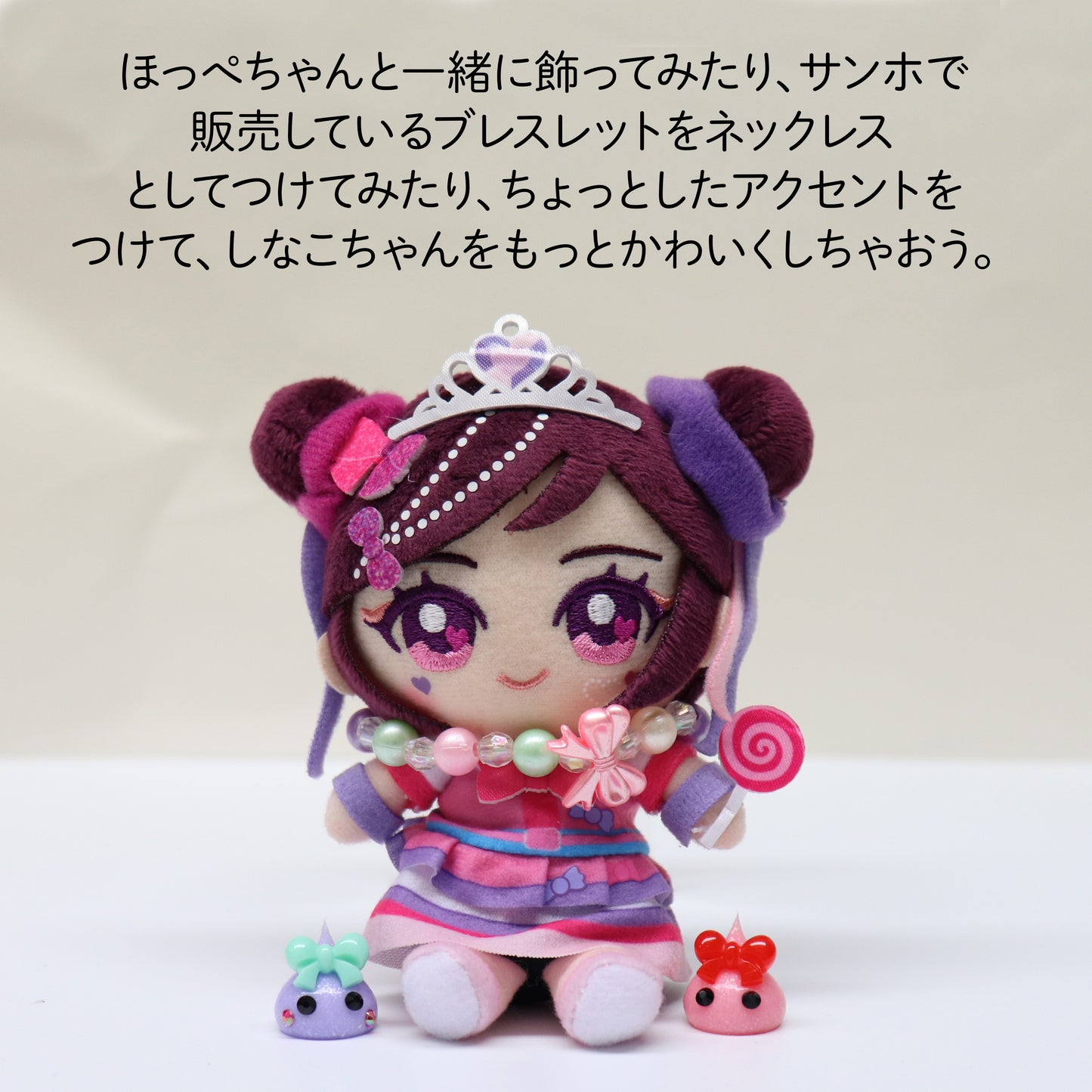 Chibiぬいおすわりマスコット しなこ