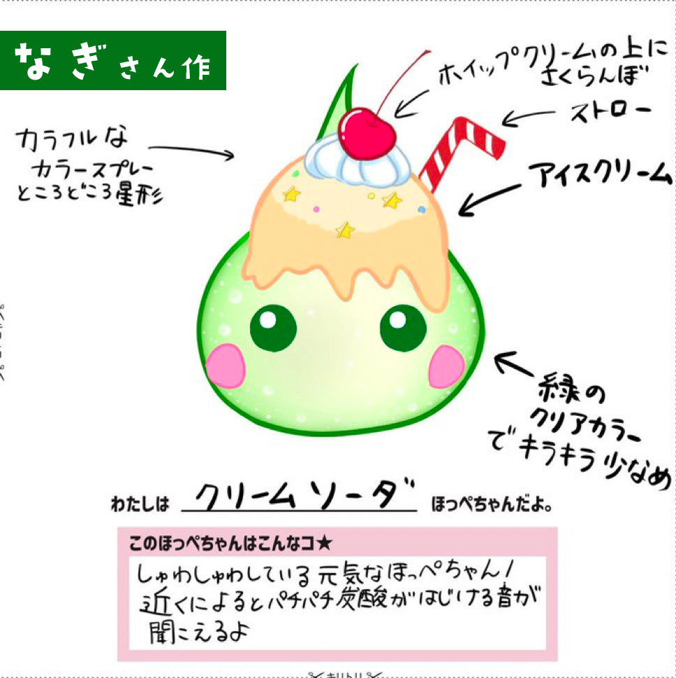 【数量限定】クリームソーダほっぺちゃん ストラップ(ほっぺちゃんイラスト2024)【販売終了】