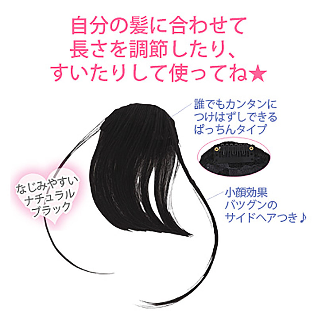 黒/サイドありシースルー前髪ウィッグ