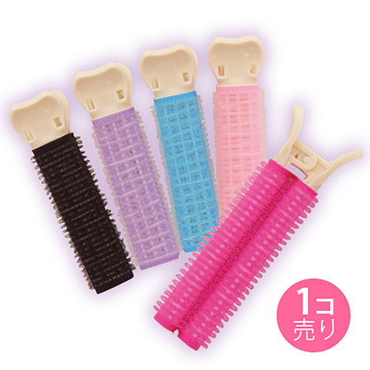 面ファスナーのクリップ型前髪カーラー/1個売り