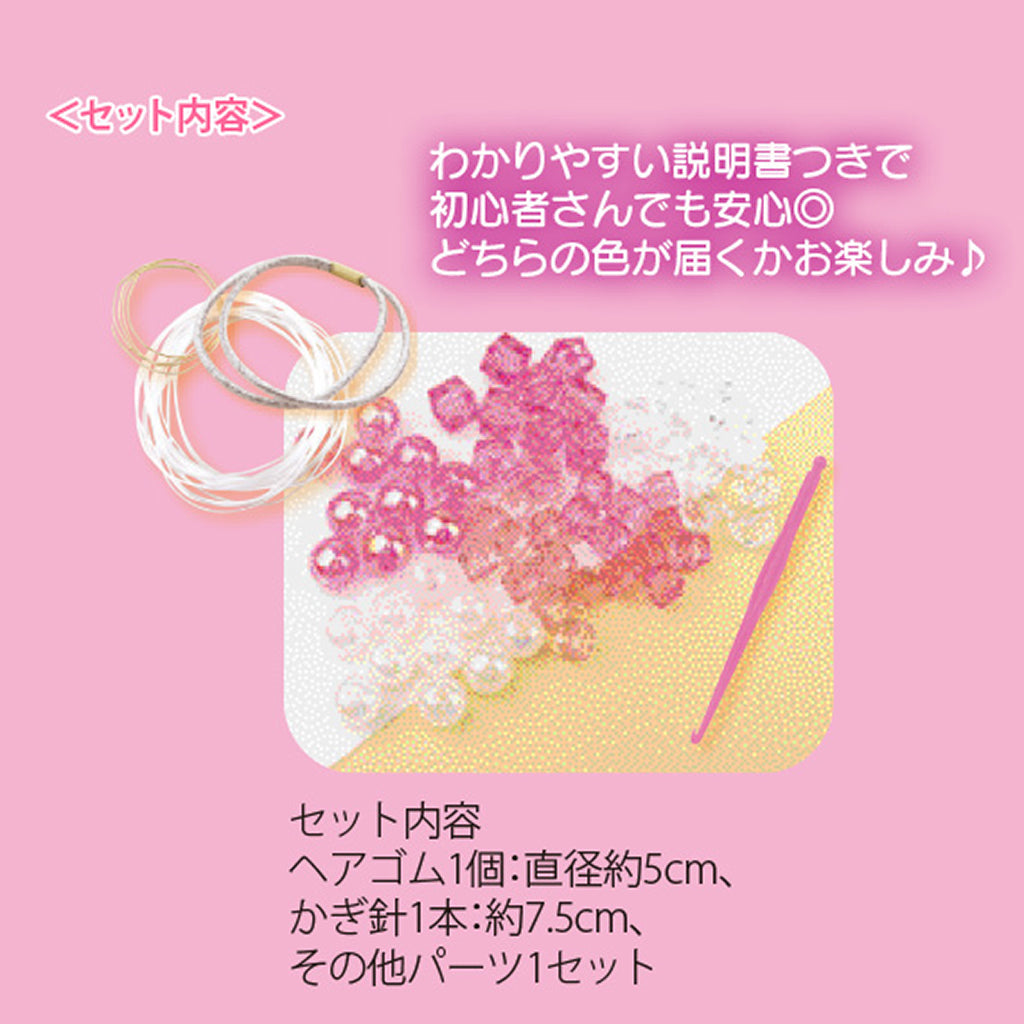ビーズシュシュ作成キット/1セット売り