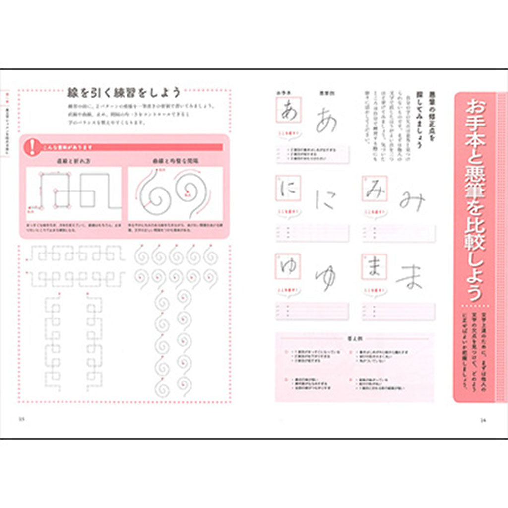 書籍/大人の美文字レッスン帳