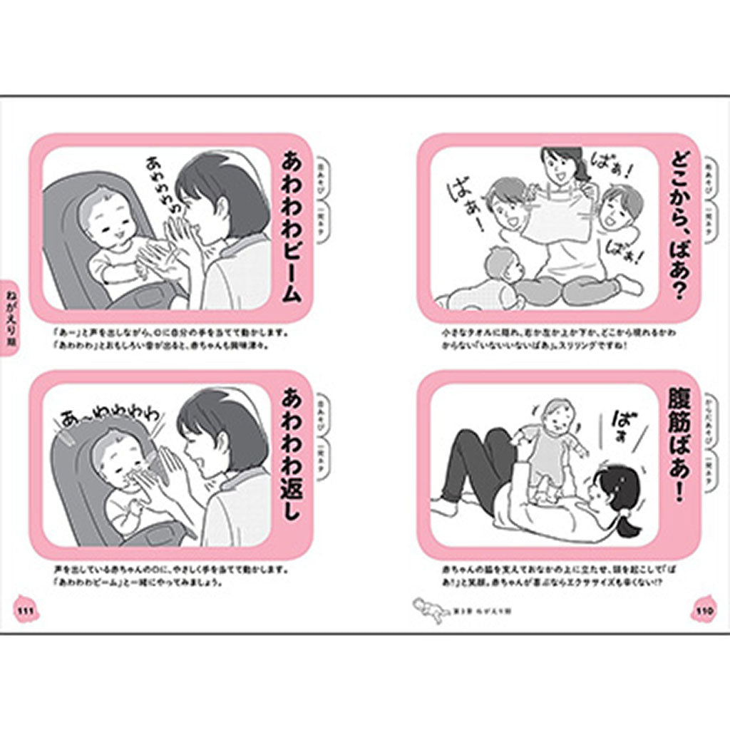書籍/0歳児とのあそびかた大全