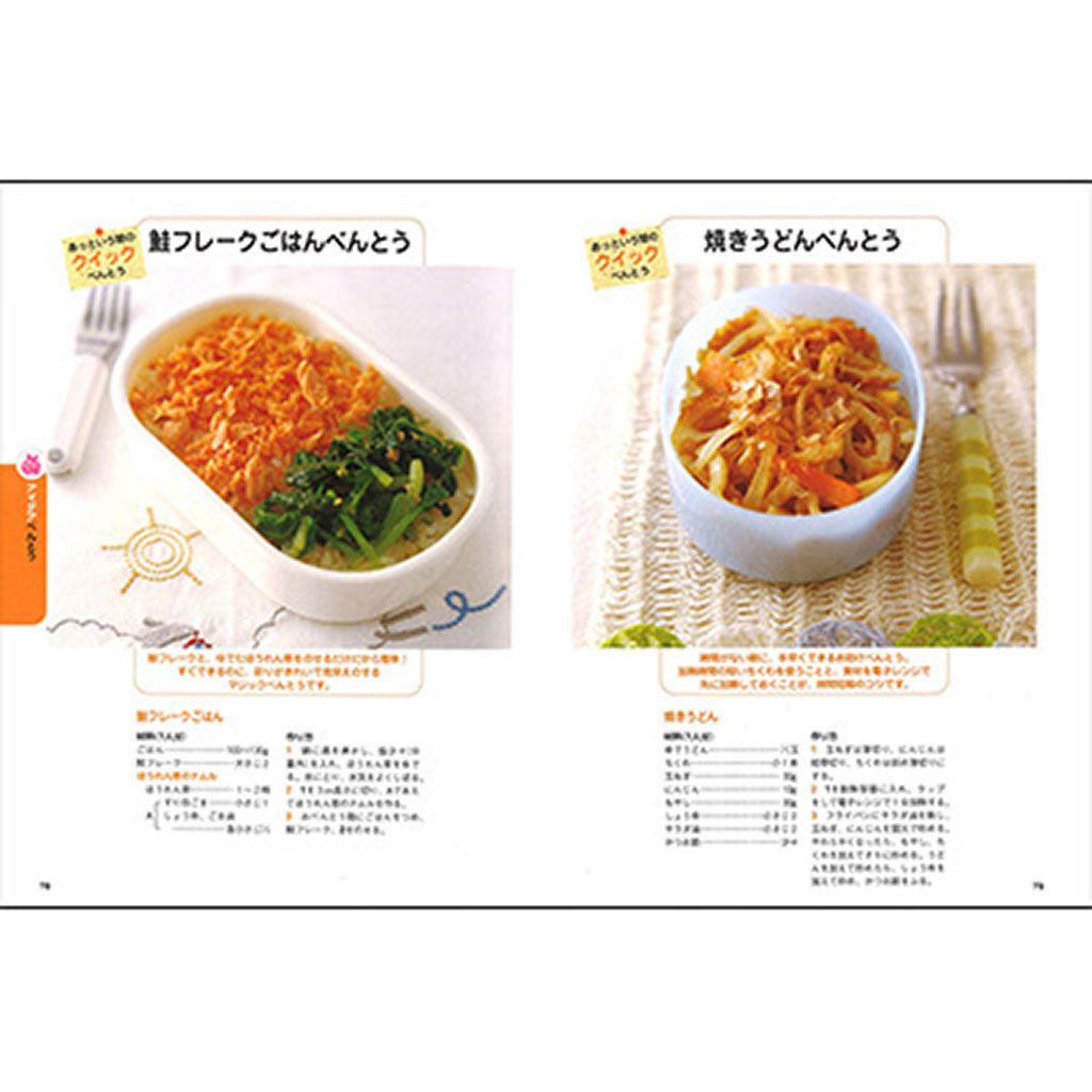 書籍/毎日つくる園児のおべんとう