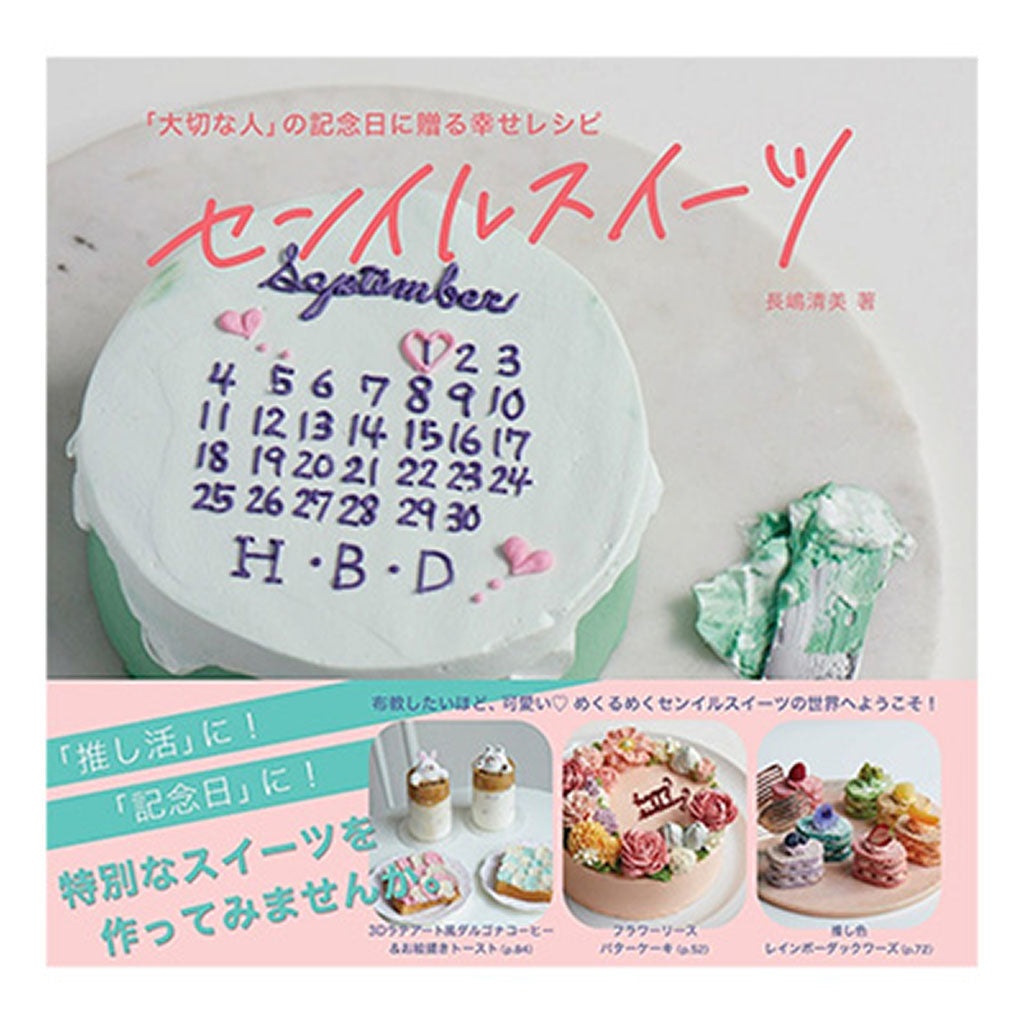 書籍/センイルスイーツ
