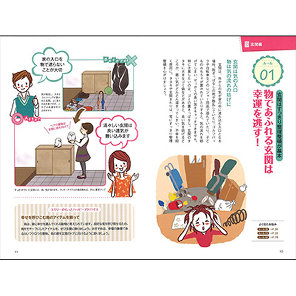 書籍/ユミリーのやってはいけないおうち風水ルール68