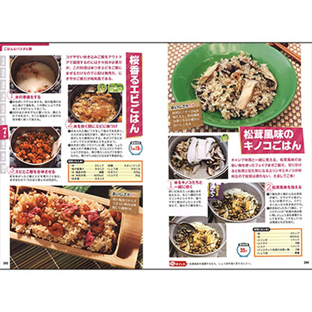 書籍/アウトドアクッキング220メニュー
